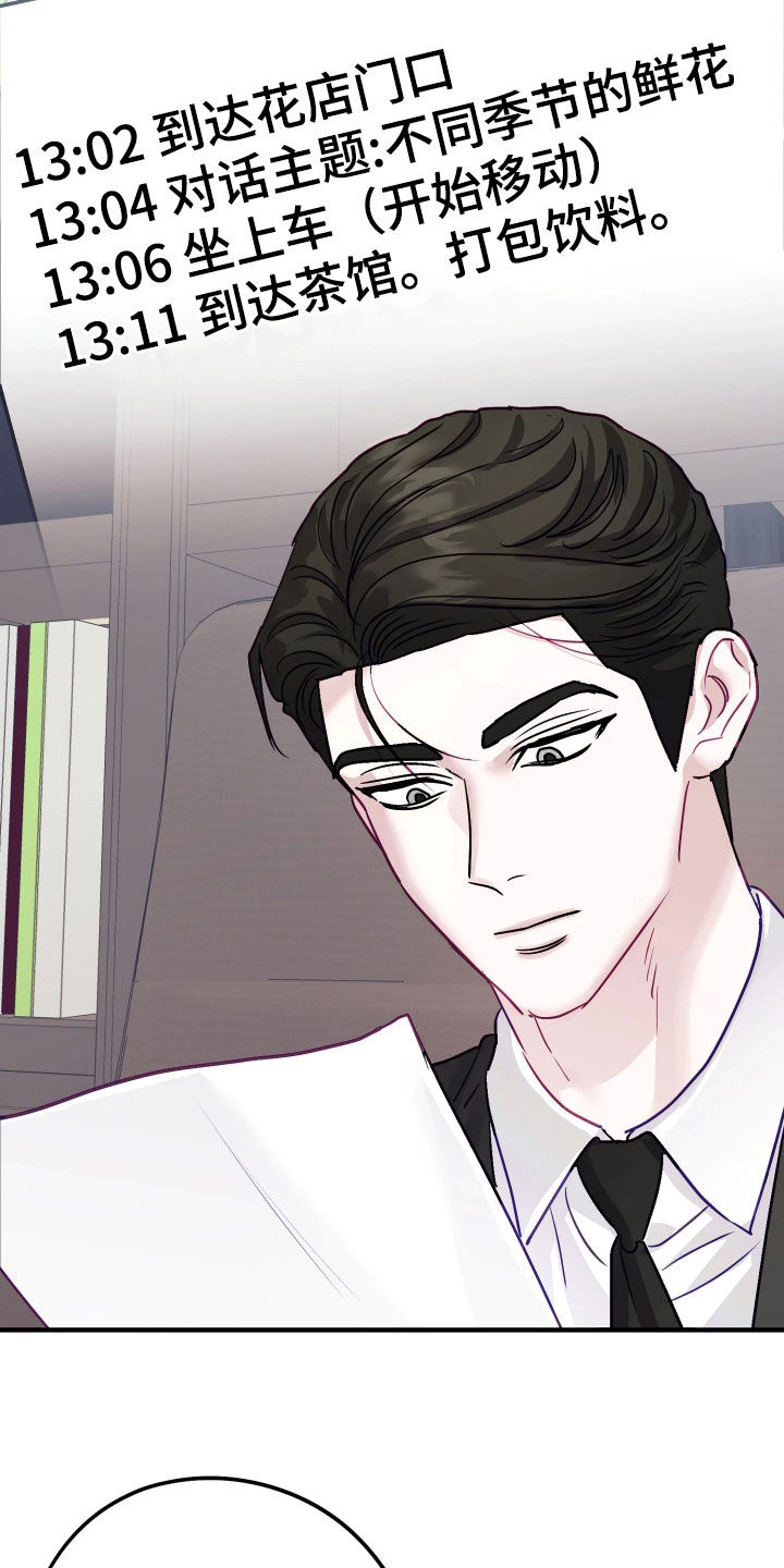 逆袭成霸总漫画,第28章：面面俱到5图