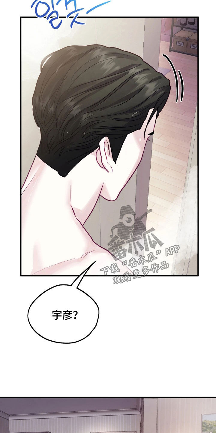 系统逼我当霸总漫画更新快吗漫画,第25章：洗澡5图