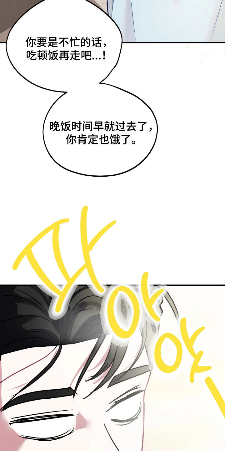 系统逼我当霸总漫画更新快吗漫画,第26章：吃顿饭再走5图