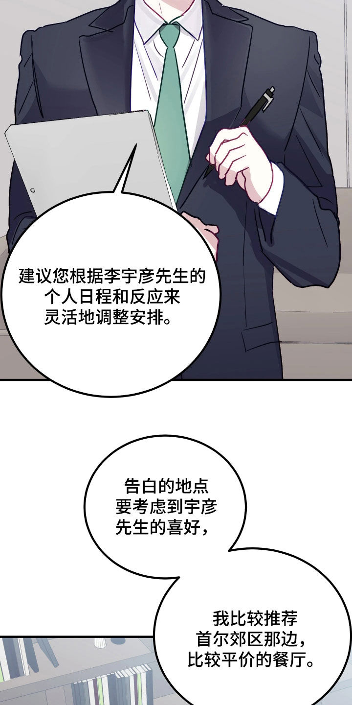 逆袭成霸总漫画,第28章：面面俱到1图