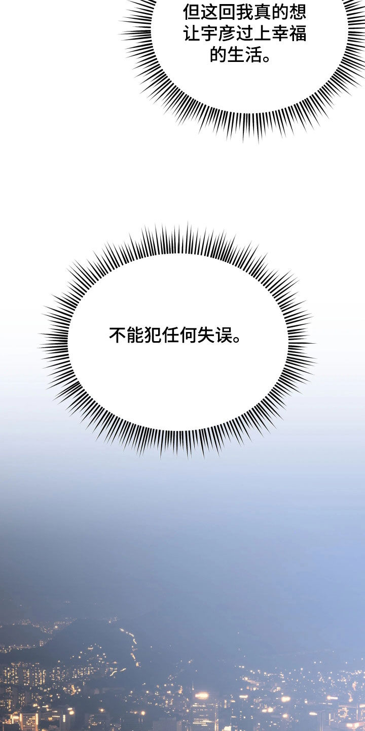 逆袭成霸总漫画,第28章：面面俱到4图