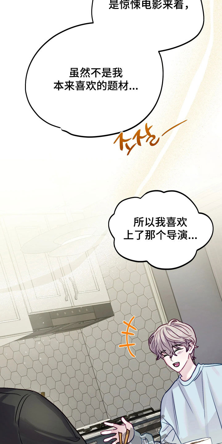 系统逼我做影帝短剧漫画,第27章：有礼貌就会死5图