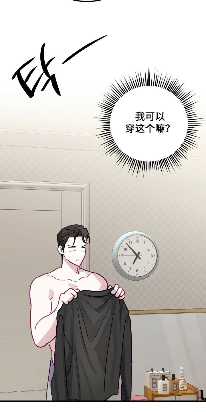 系统逼我当霸总漫画更新快吗漫画,第26章：吃顿饭再走1图