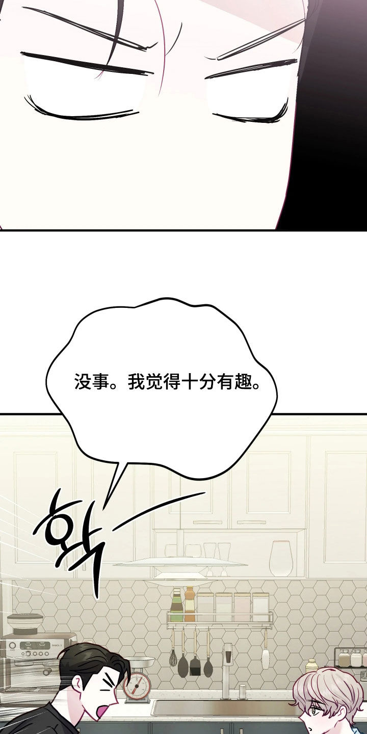 系统逼我做影帝短剧漫画,第27章：有礼貌就会死5图