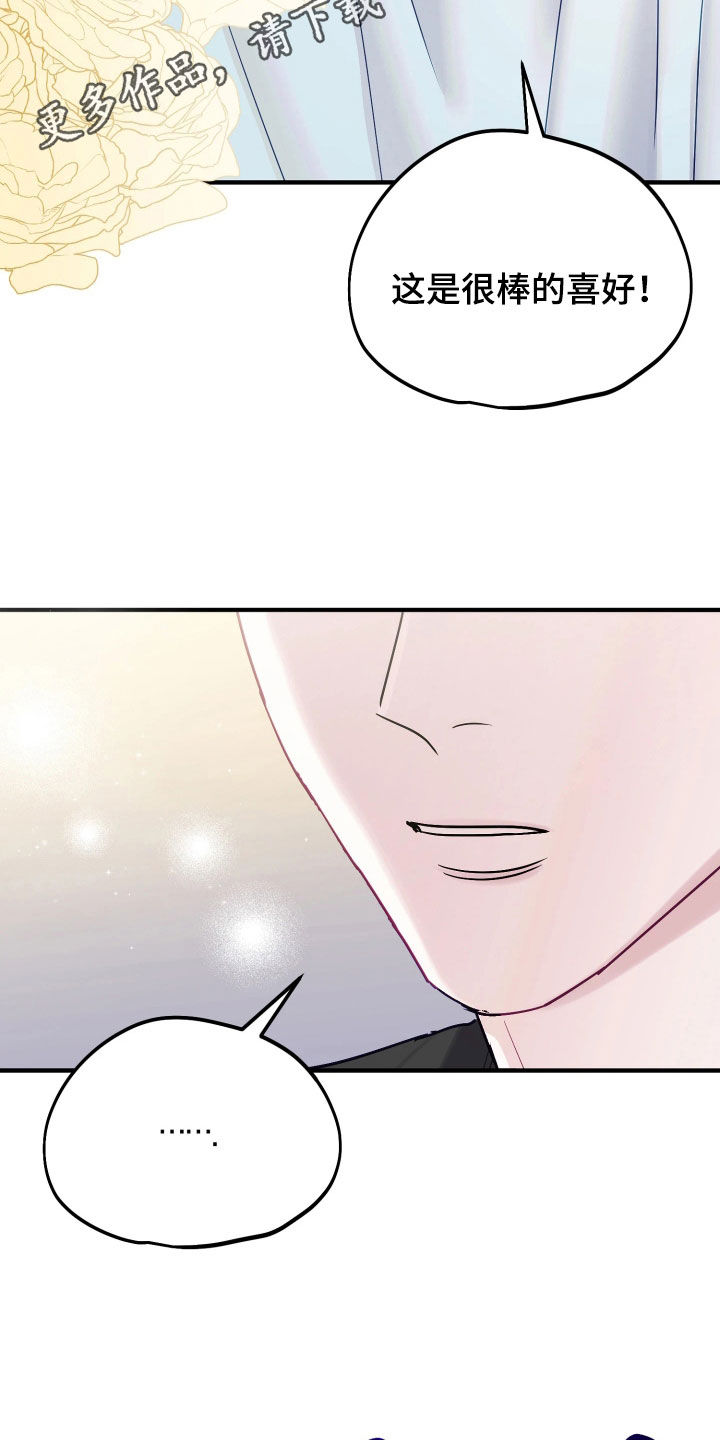 逆袭成霸总漫画,第28章：面面俱到2图