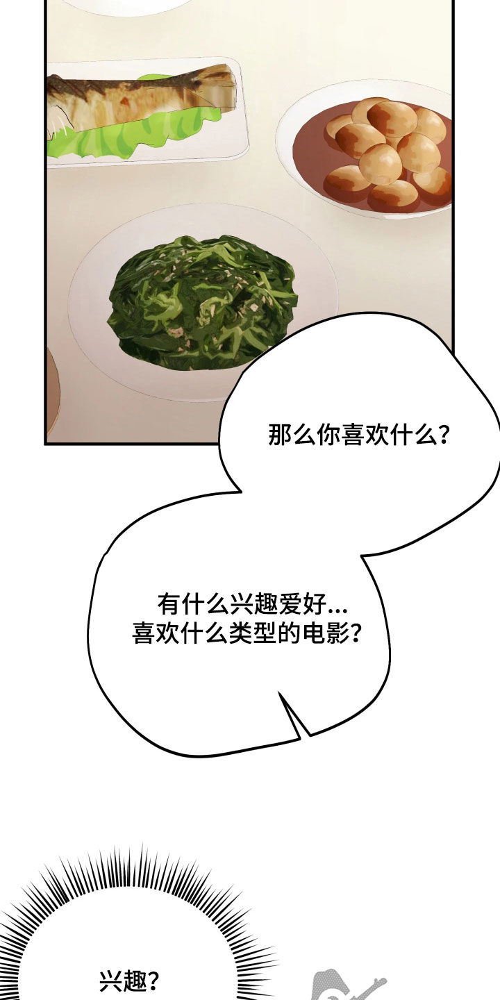 系统逼我做影帝短剧漫画,第27章：有礼貌就会死2图