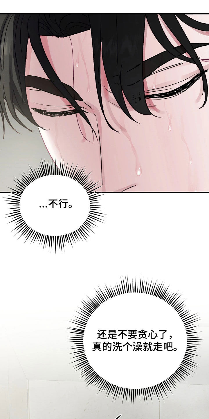 系统逼我当霸总漫画更新快吗漫画,第25章：洗澡5图