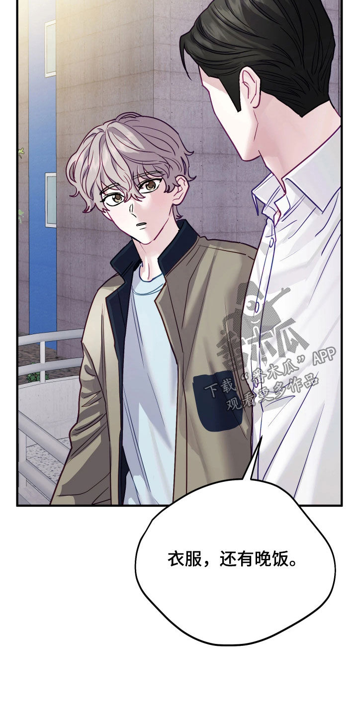 系统逼我做霸总漫画原著小说正版漫画,第28章：面面俱到4图