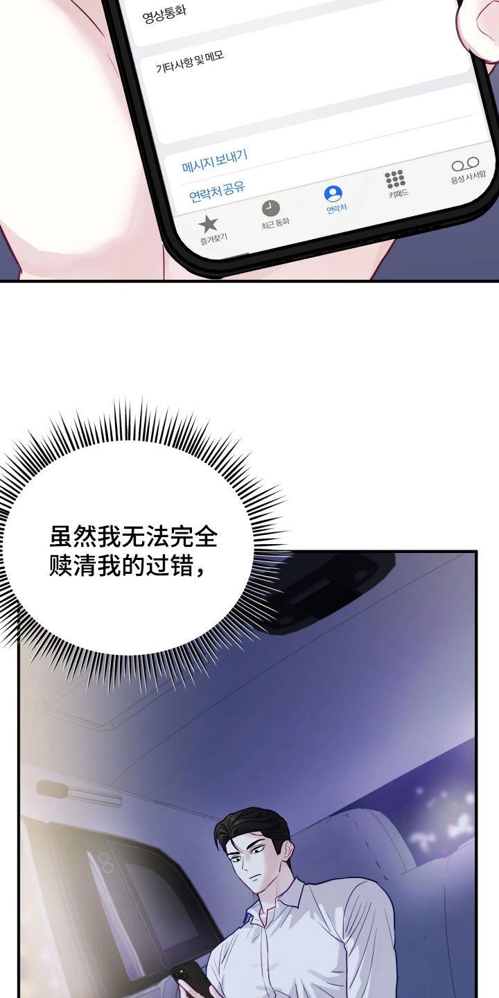 逆袭成霸总漫画,第28章：面面俱到2图