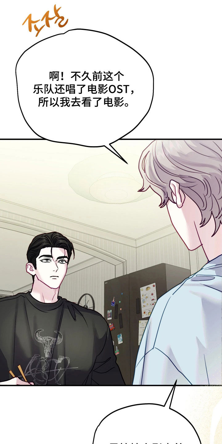 系统逼我做影帝短剧漫画,第27章：有礼貌就会死4图