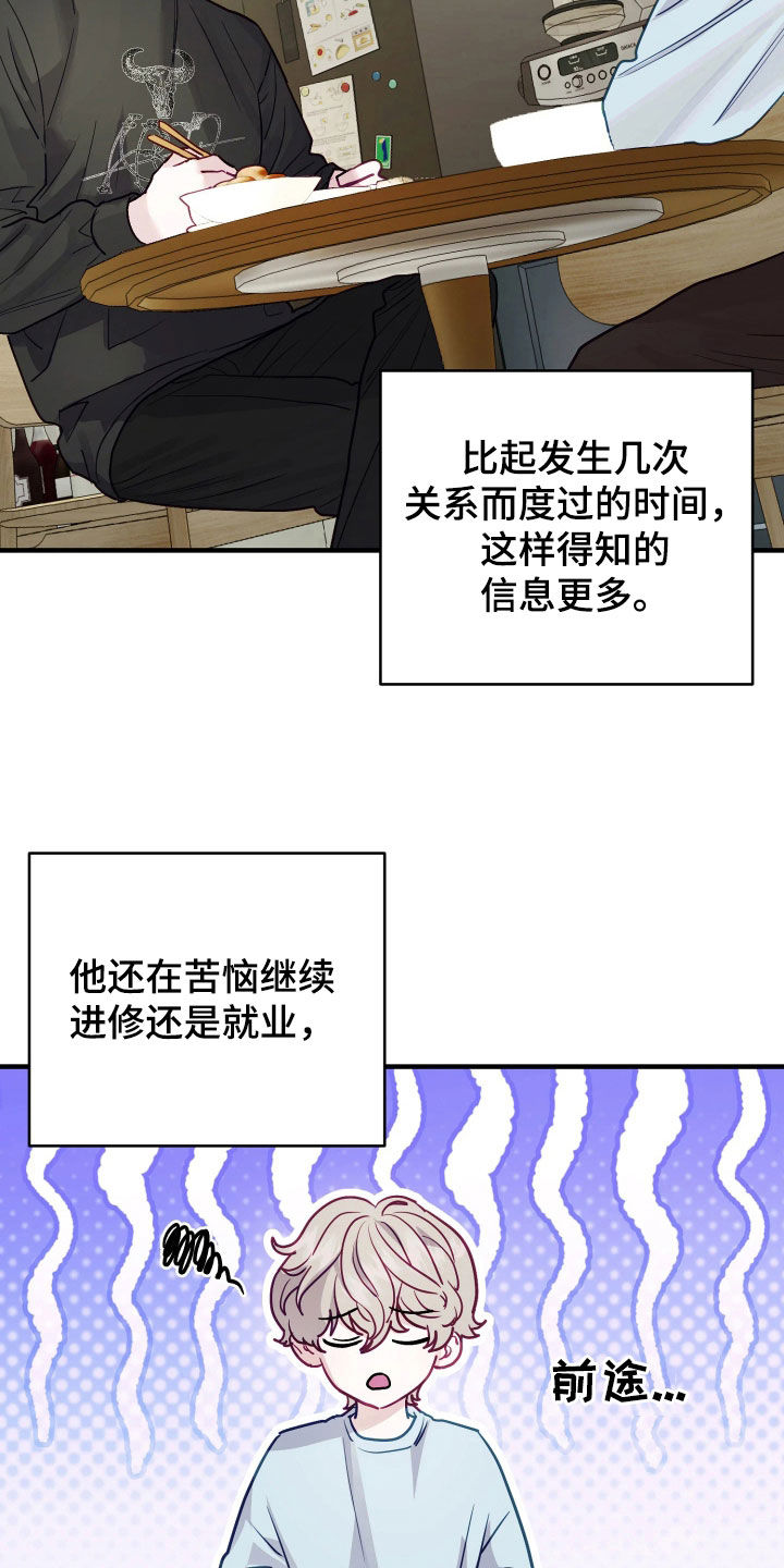 逆袭成霸总漫画,第28章：面面俱到4图