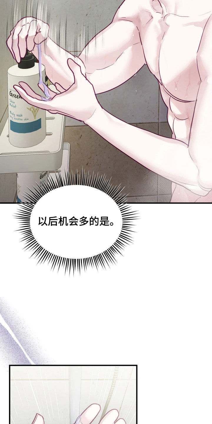 系统逼我当霸总漫画更新快吗漫画,第25章：洗澡2图