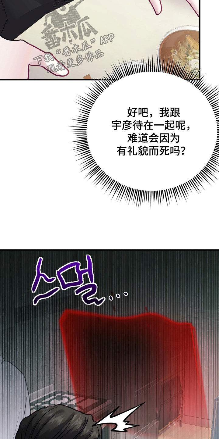 系统逼我做影帝短剧漫画,第27章：有礼貌就会死4图