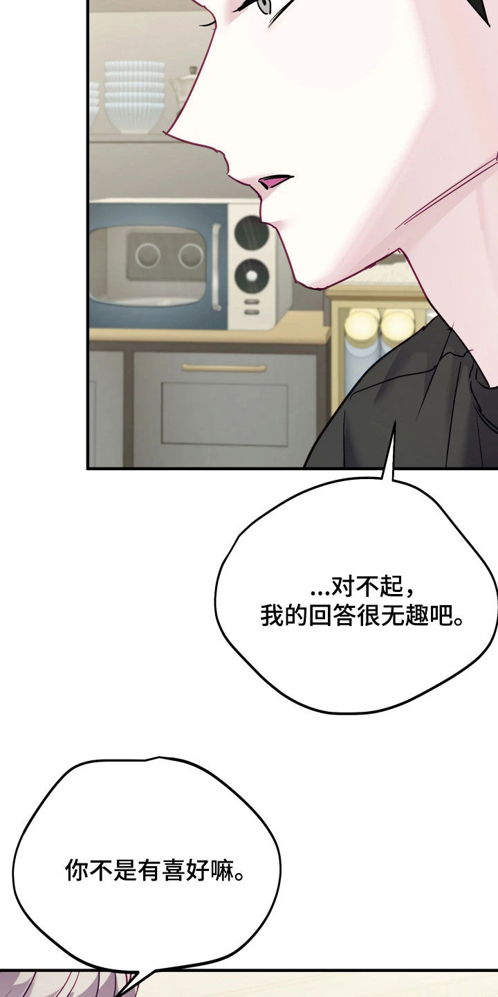 系统逼我做影帝短剧漫画,第27章：有礼貌就会死5图