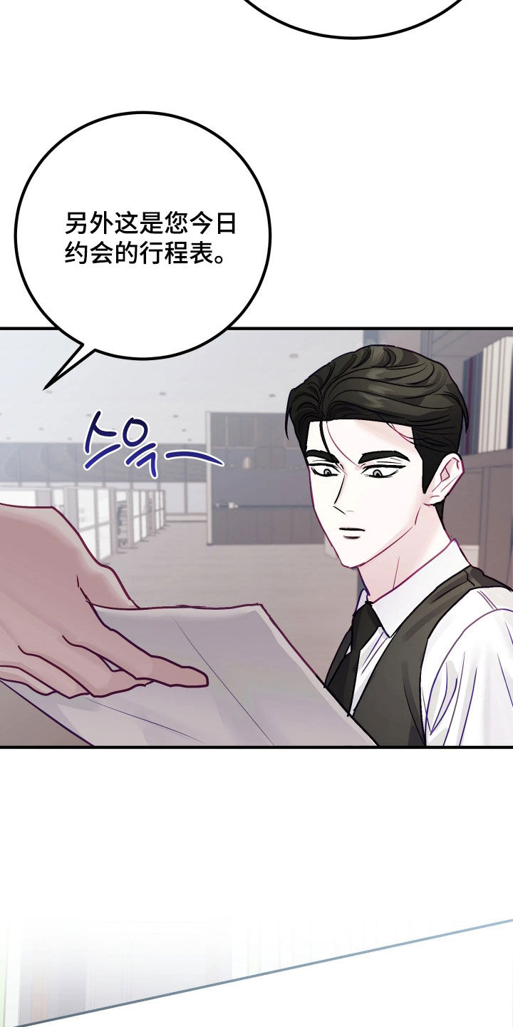 逆袭成霸总漫画,第28章：面面俱到4图