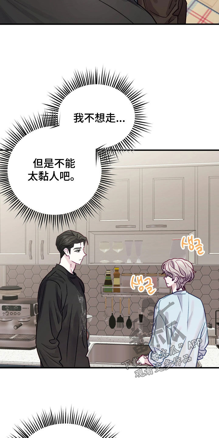 系统逼我当霸总漫画更新快吗漫画,第26章：吃顿饭再走2图