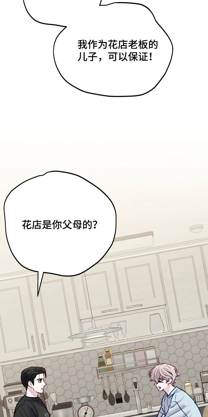 逆袭成霸总漫画,第28章：面面俱到5图