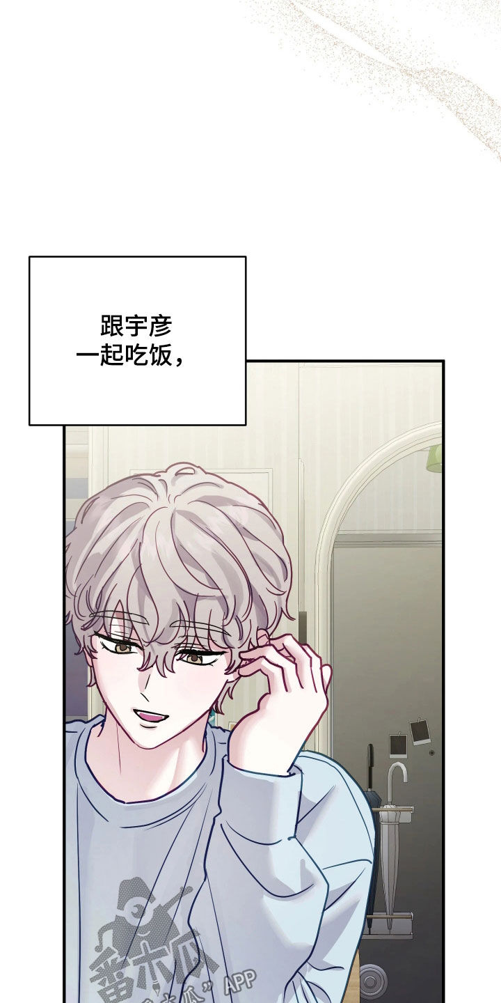 逆袭成霸总漫画,第28章：面面俱到2图