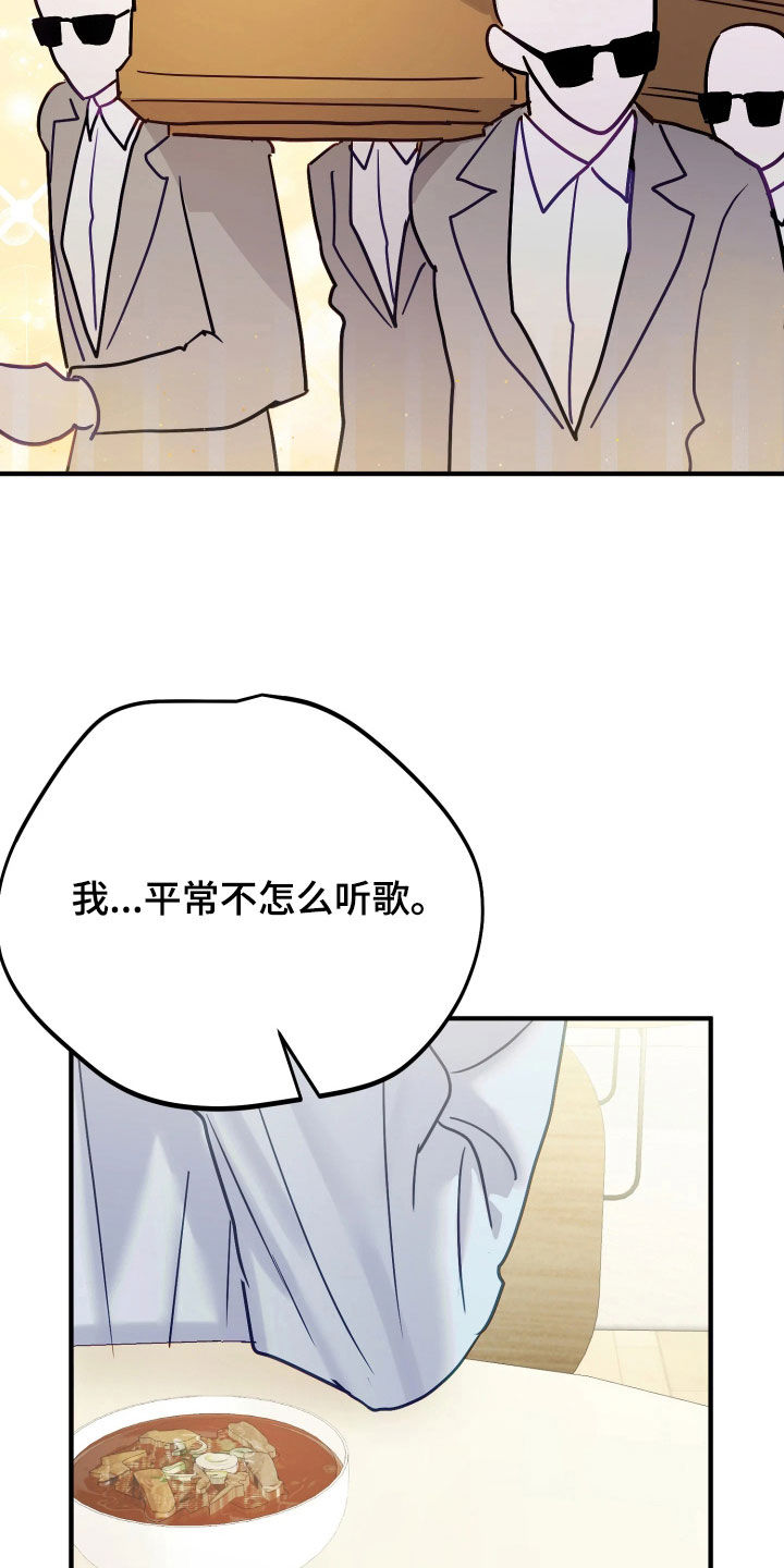 系统逼我做影帝短剧漫画,第27章：有礼貌就会死1图
