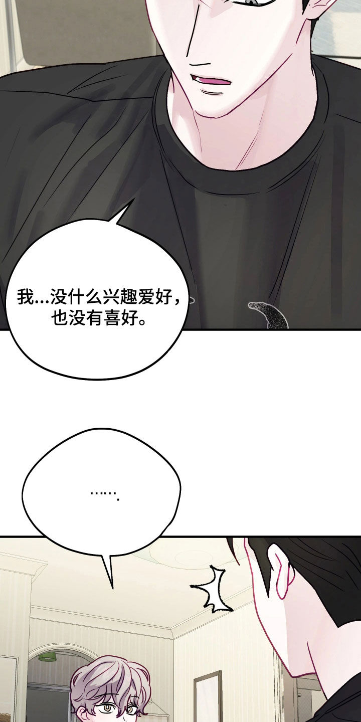 系统逼我做影帝短剧漫画,第27章：有礼貌就会死3图
