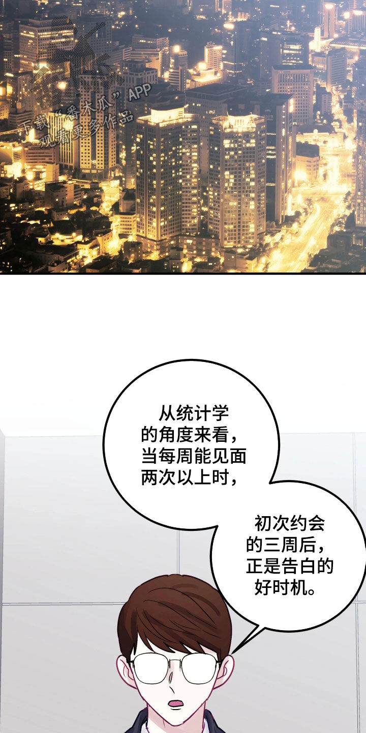 逆袭成霸总漫画,第28章：面面俱到5图
