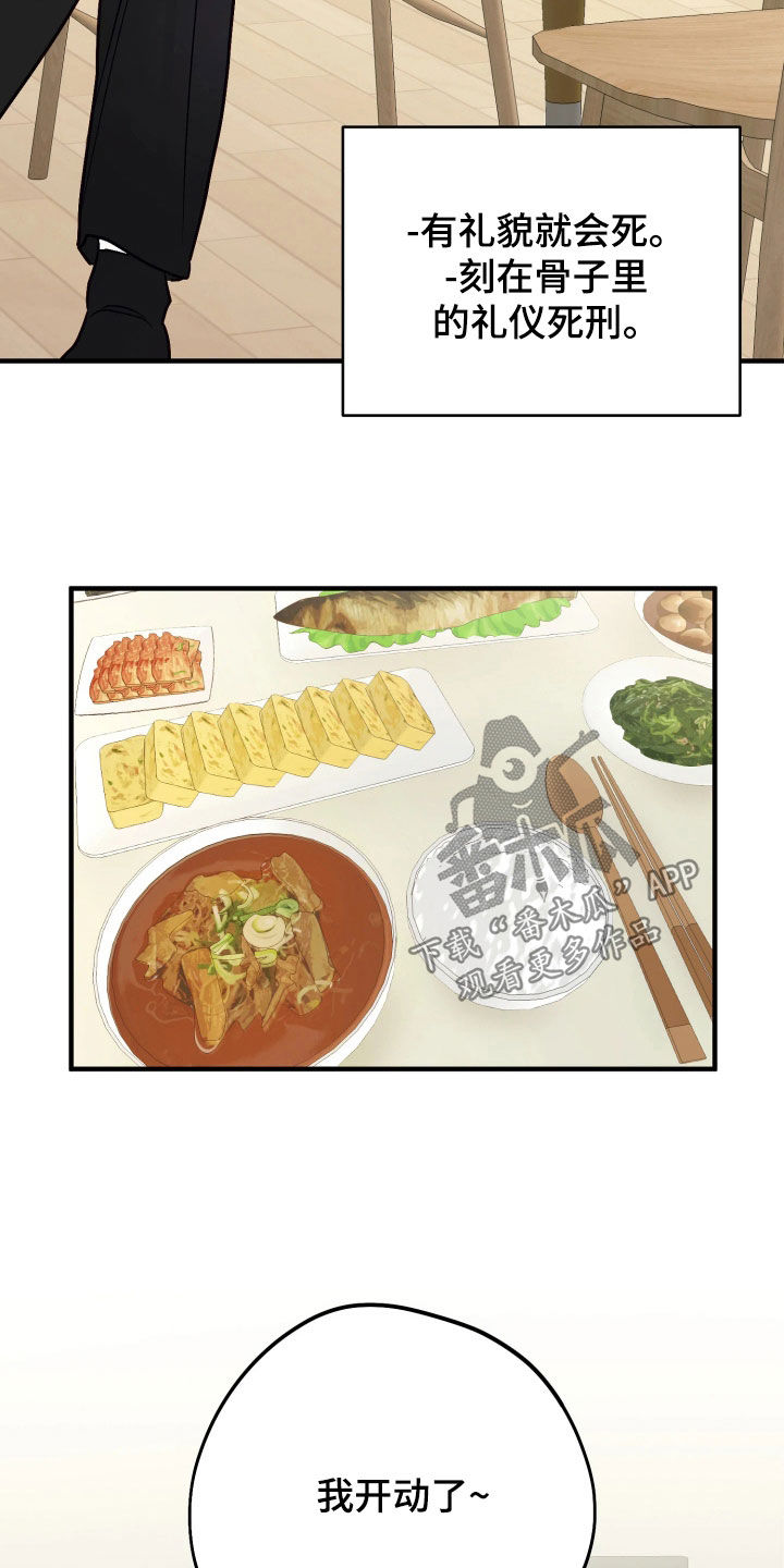 系统逼我做影帝短剧漫画,第27章：有礼貌就会死2图