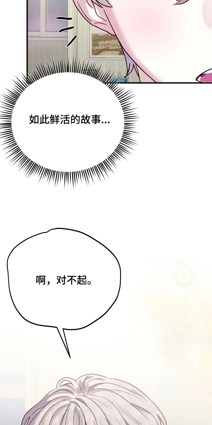 系统逼我做影帝短剧漫画,第27章：有礼貌就会死3图