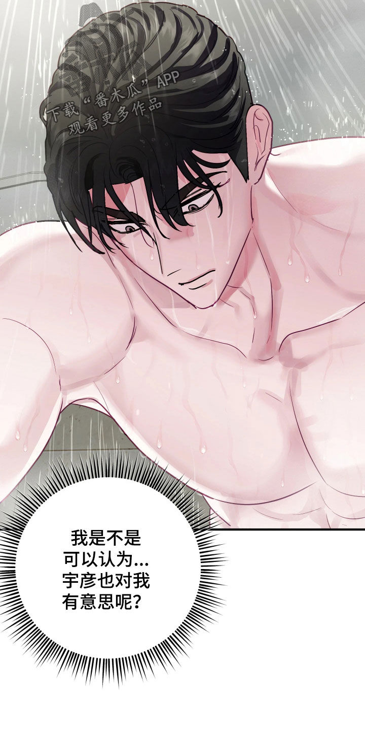 系统逼我当霸总漫画更新快吗漫画,第25章：洗澡4图