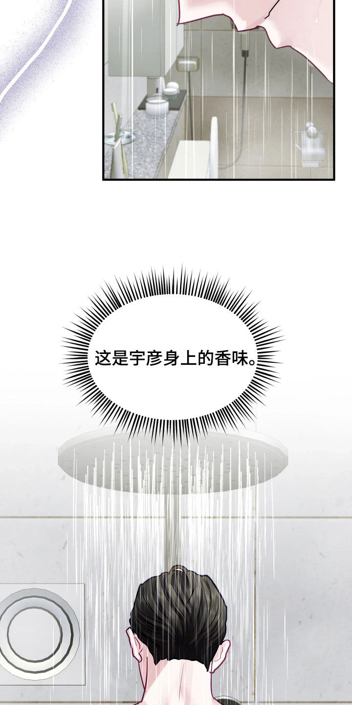 系统逼我当霸总漫画更新快吗漫画,第25章：洗澡4图