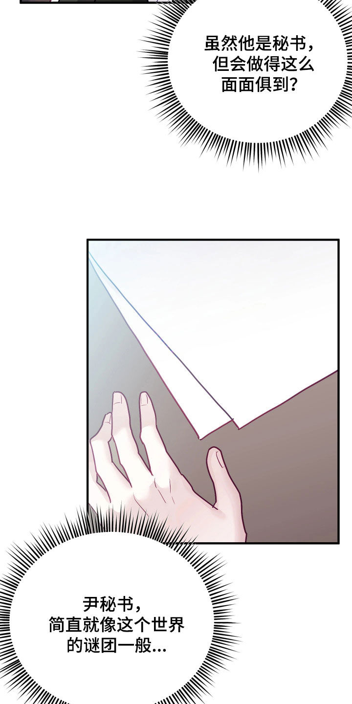 逆袭成霸总漫画,第28章：面面俱到4图