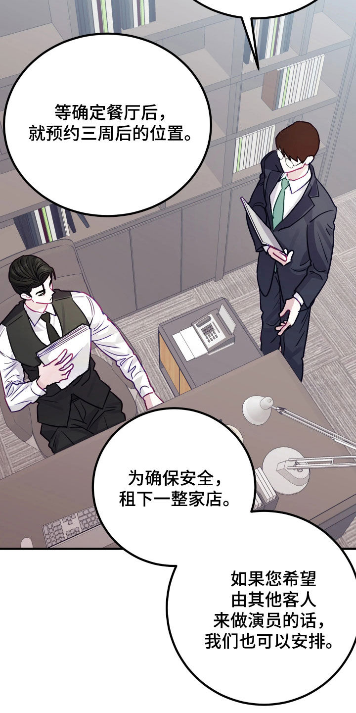 逆袭成霸总漫画,第28章：面面俱到2图