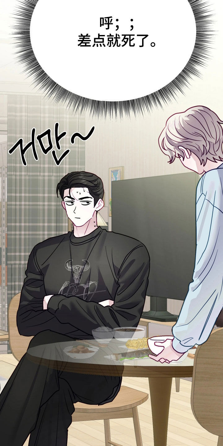 系统逼我做影帝短剧漫画,第27章：有礼貌就会死1图