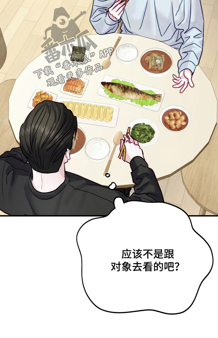 系统逼我做影帝短剧漫画,第27章：有礼貌就会死3图