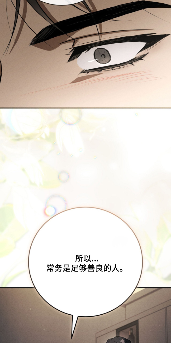 ABO符号漫画,第48章：今天是忌日2图