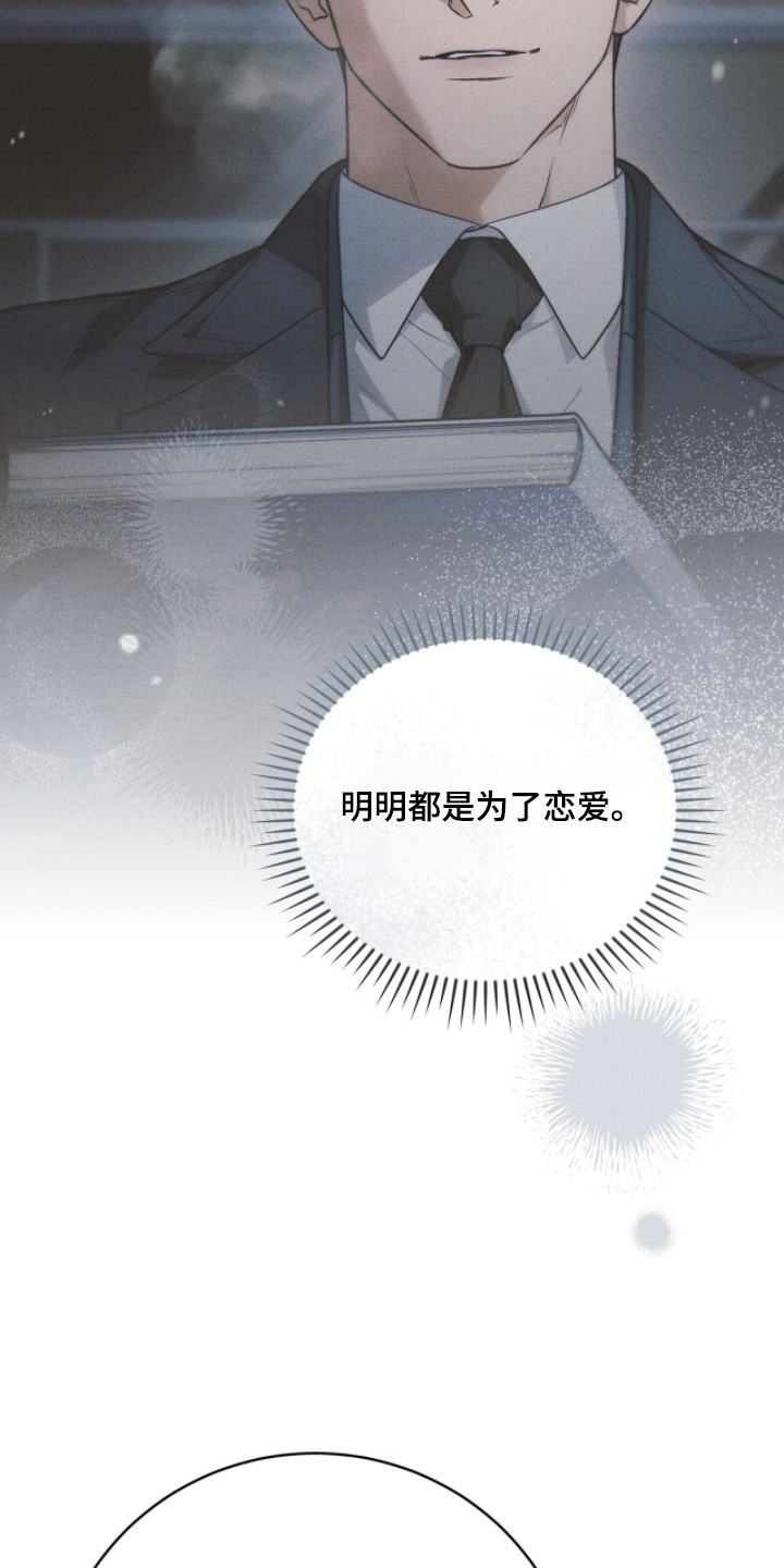 ABO符号漫画,第43章：一路辛苦2图