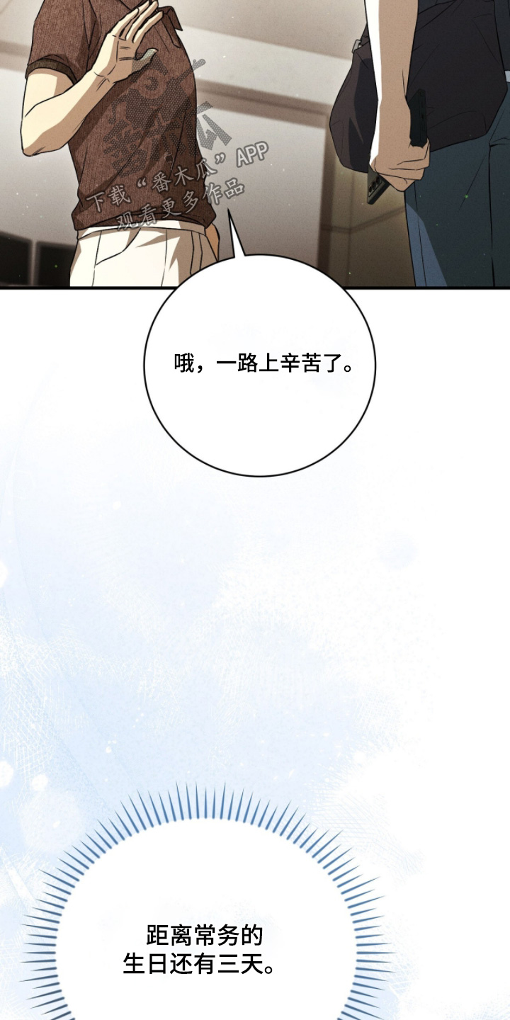 ABO符号漫画,第43章：一路辛苦2图