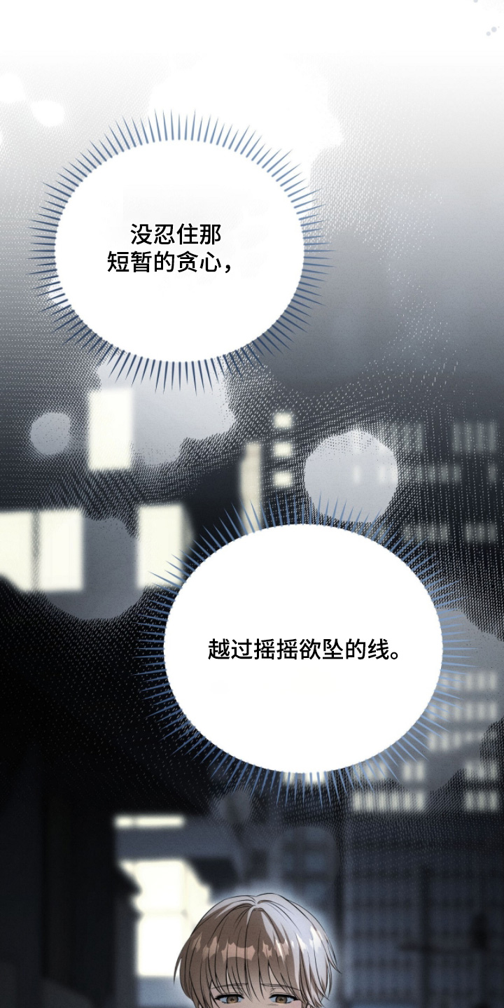 abo模式示意图漫画,第49章：下雨了3图