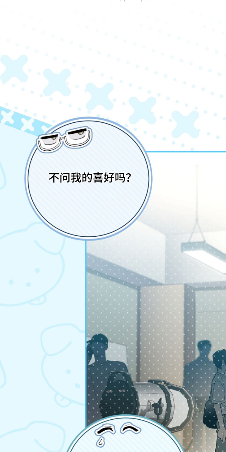 ABO符号漫画,第43章：一路辛苦5图