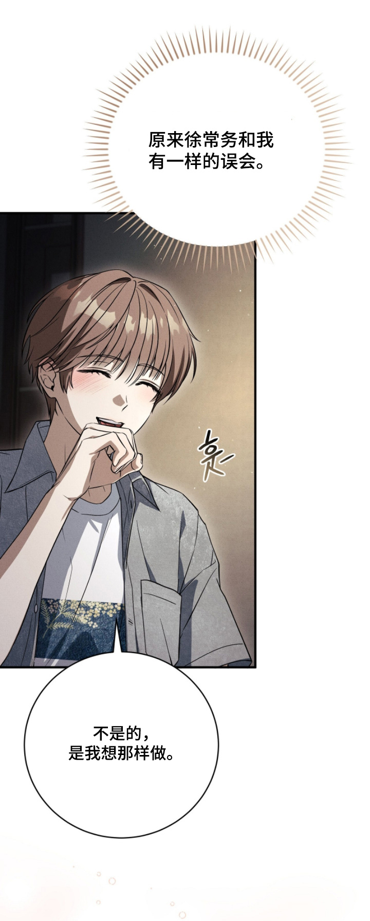 abo标志是什么牌子漫画,第48章：今天是忌日1图