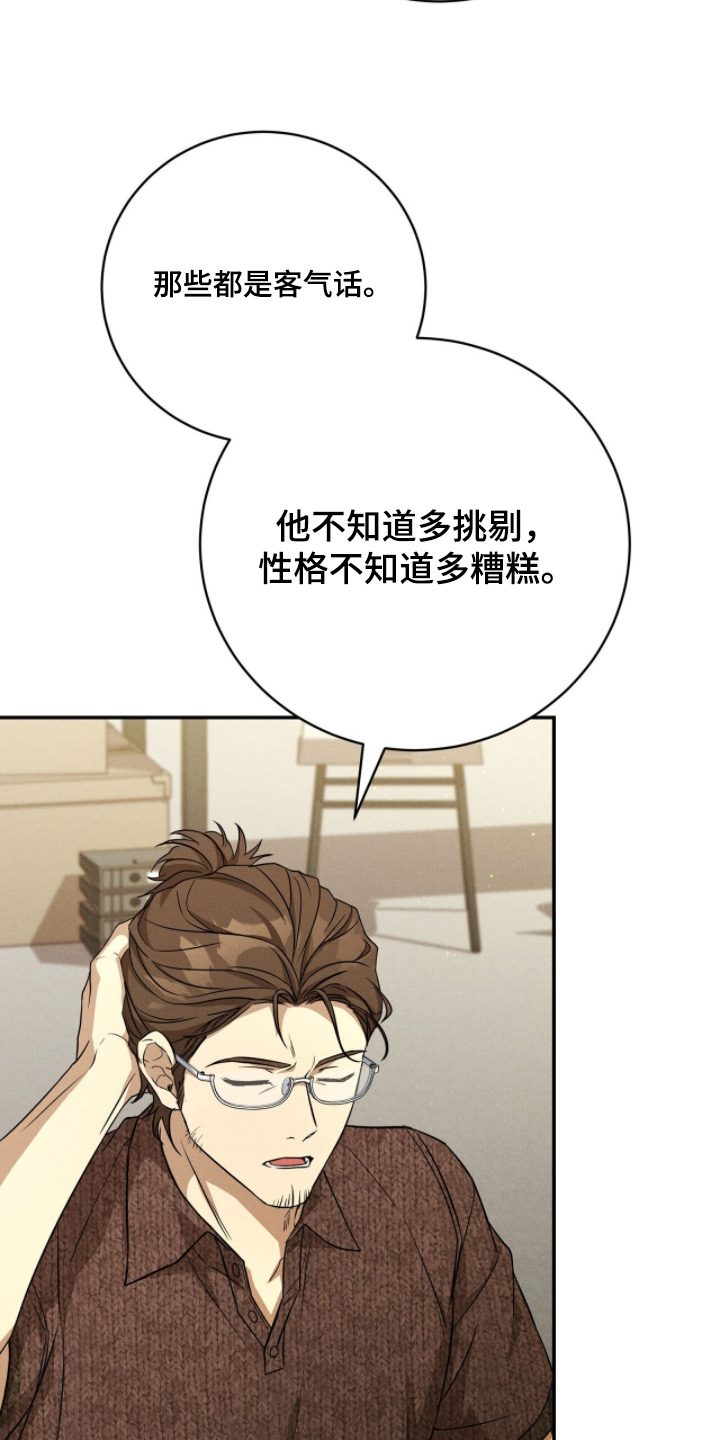 ABO符号漫画,第43章：一路辛苦4图
