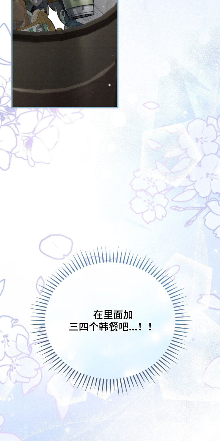 ABO符号漫画,第43章：一路辛苦4图