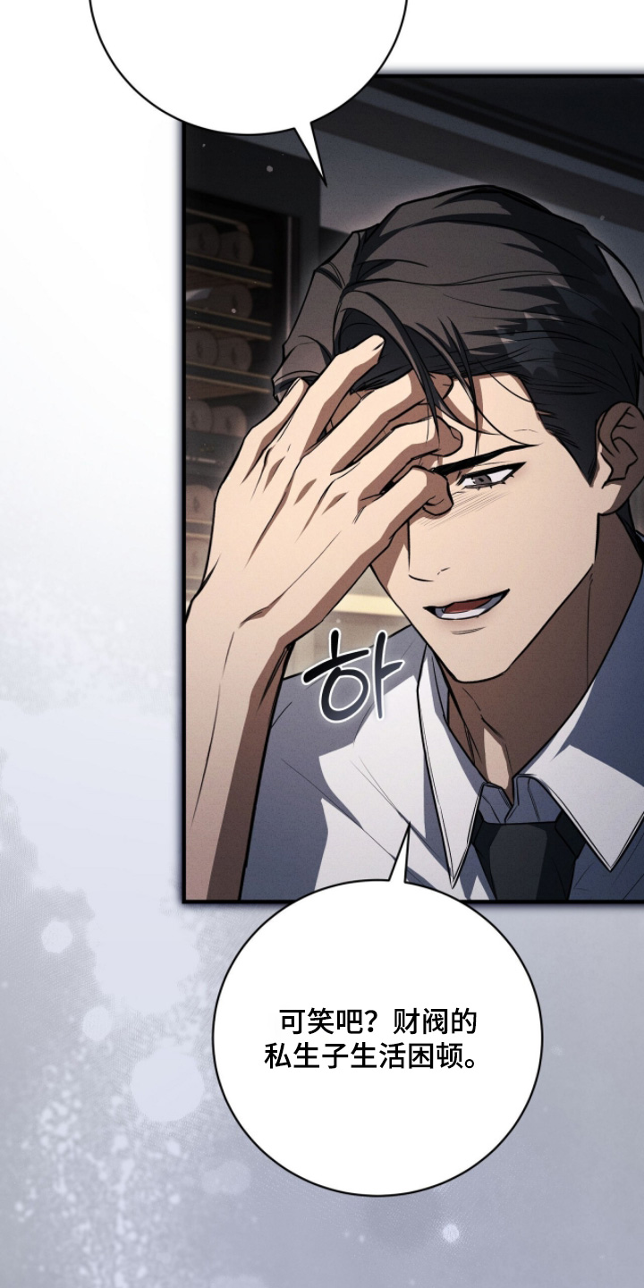 ABO符号漫画,第48章：今天是忌日1图