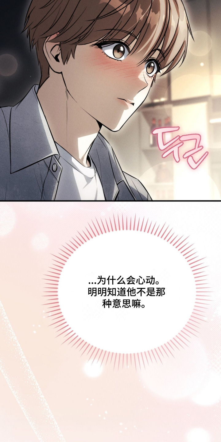 ABO符号漫画,第47章：心情不是很好3图