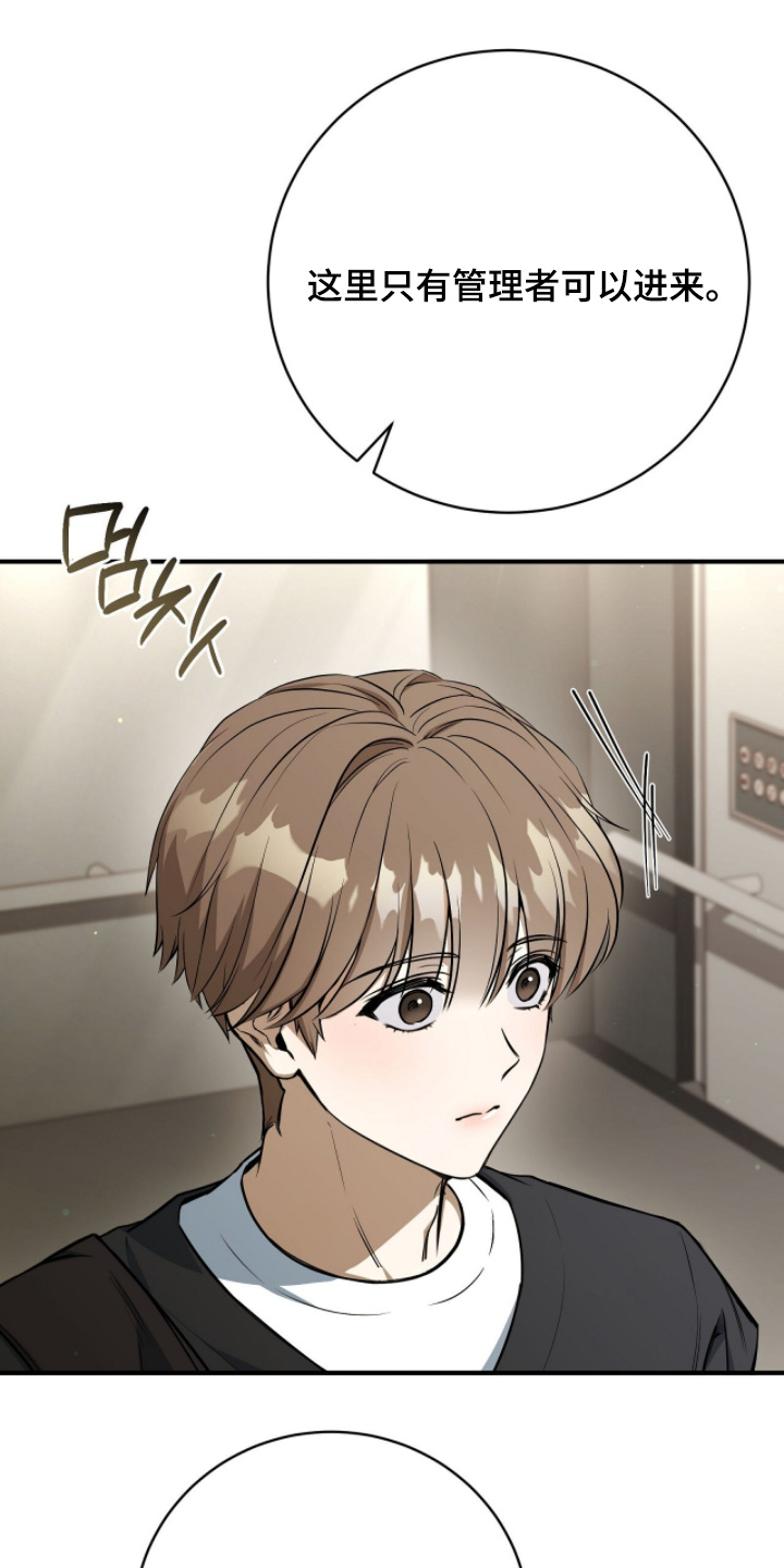 ABO符号漫画,第41章：哥我来了5图