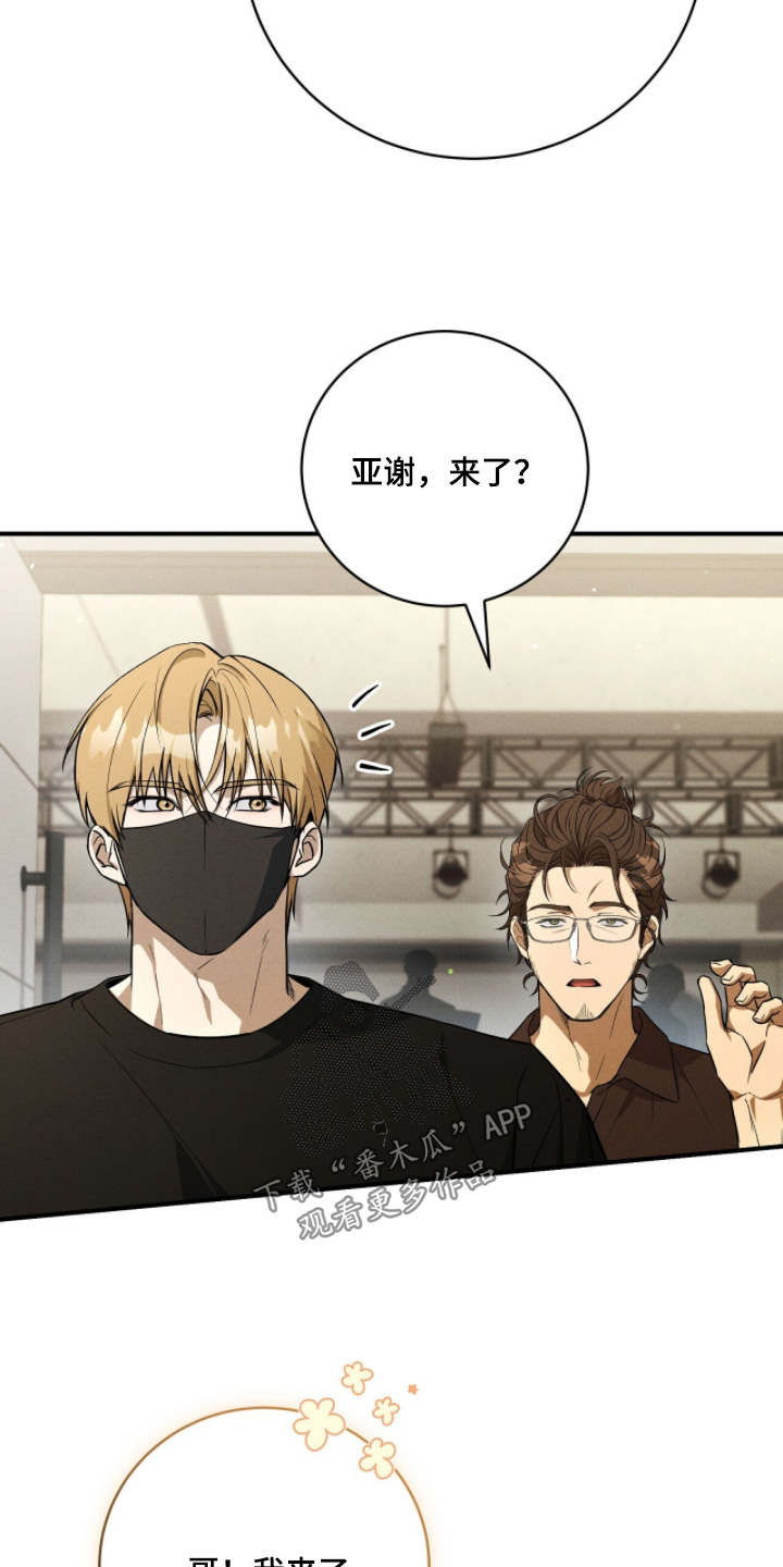 ABO符号漫画,第41章：哥我来了2图
