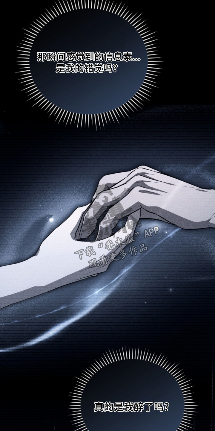 abo模式示意图漫画,第49章：下雨了5图