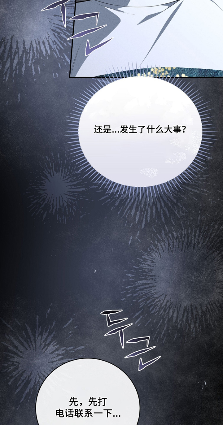 abo模式示意图漫画,第45章：还没走嘛5图