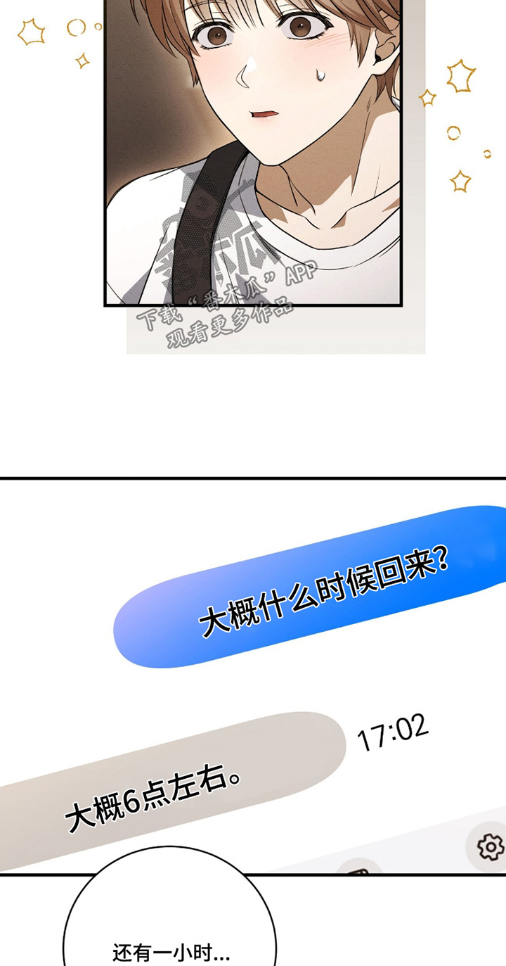 abo模式示意图漫画,第44章：什么时候回来5图