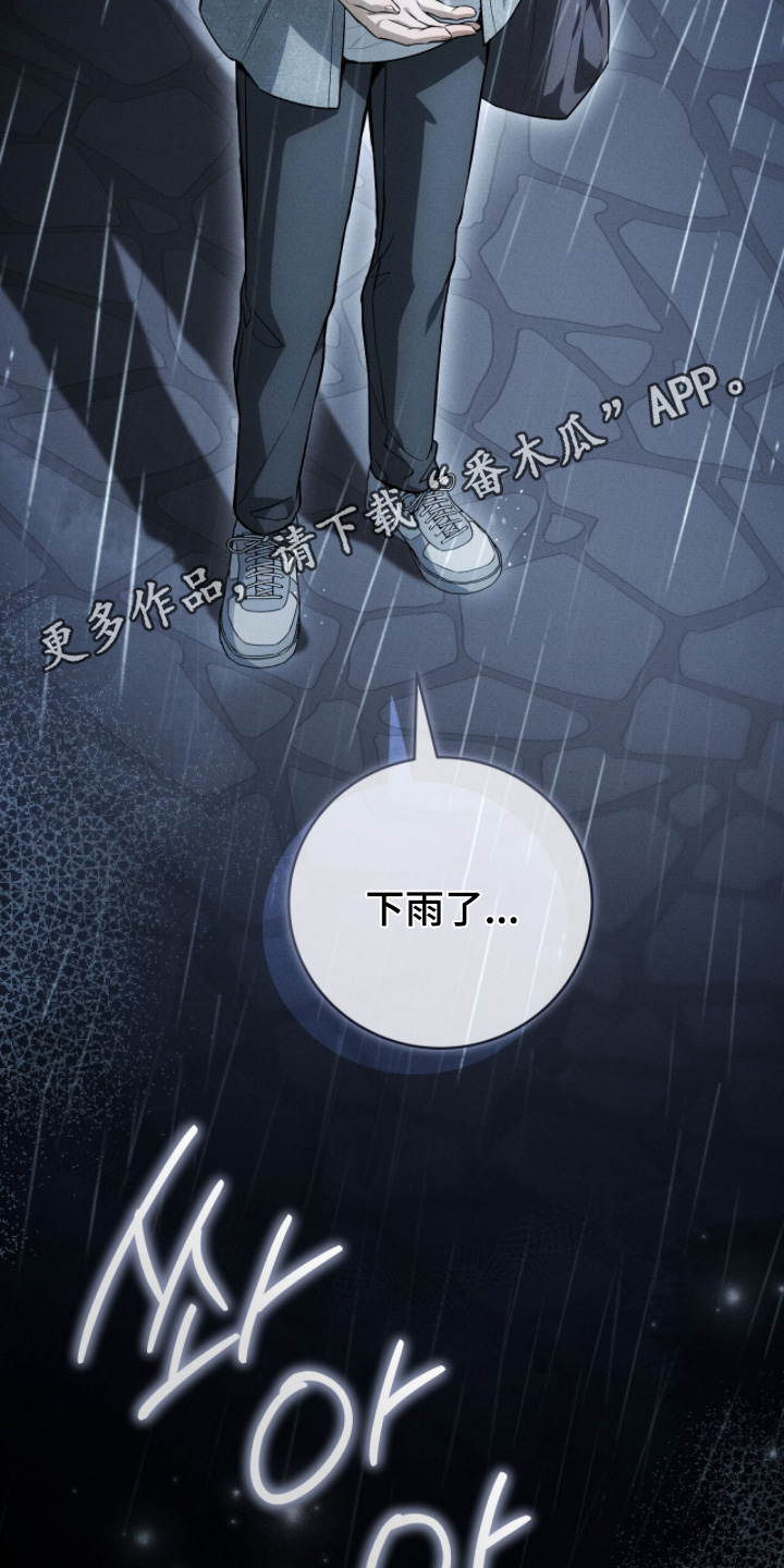 abo模式示意图漫画,第49章：下雨了3图