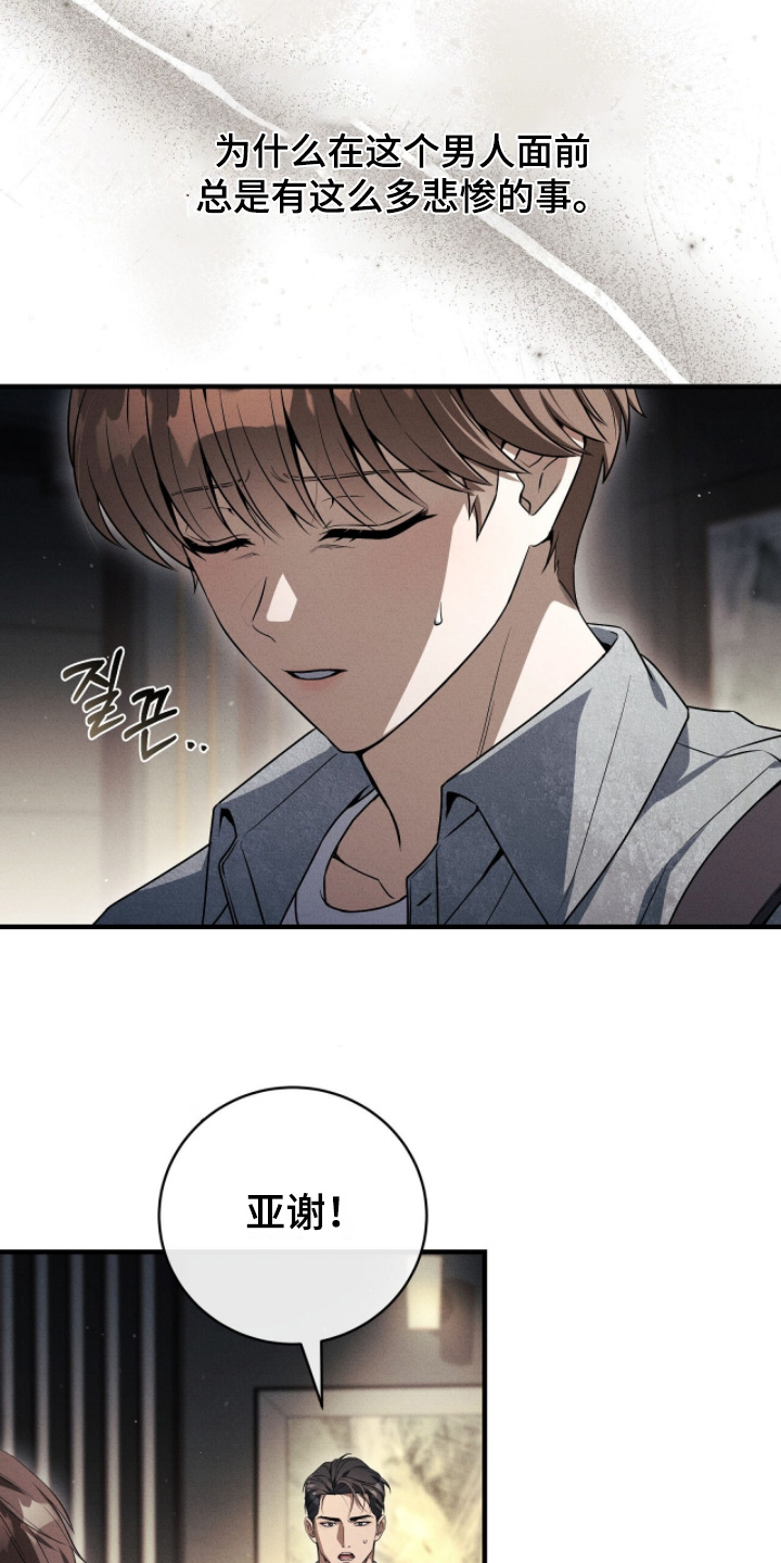 abo模式示意图漫画,第49章：下雨了4图
